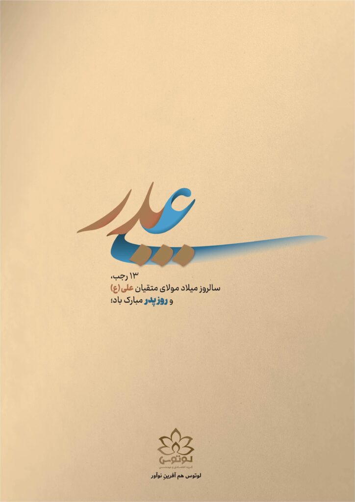روز پدر مبارک