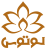 cropped-Lotus-fa-copy.png